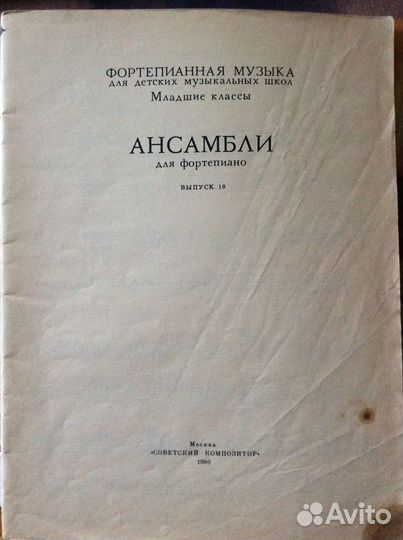 Музыкальные сборники, Ноты Фортепиано