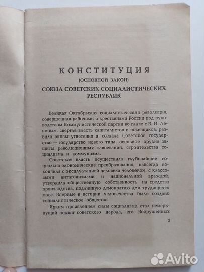 Конституция СССР (основной закон) 1977г