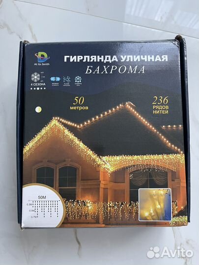 Гирлянда уличная бахрома 50 метров