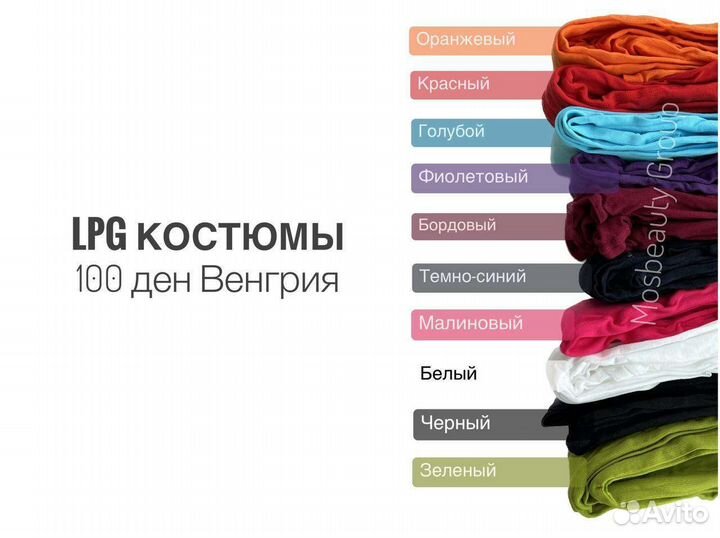 Lpg костюмы Венгрия 100 ден и Сербия 40 ден
