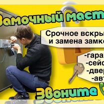 Вскрытие замена установка замков