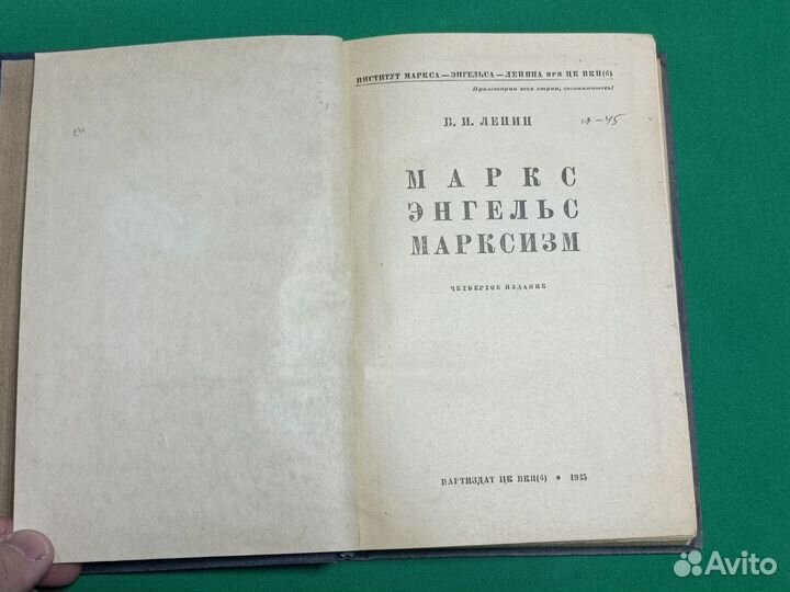 Книга В. И. Ленин Маркс Энгельс Марксизм 1935г