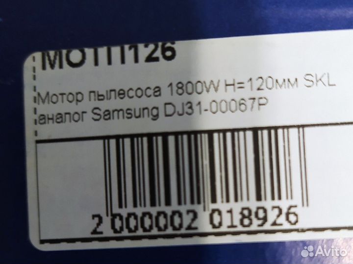 Продам новый двигатель пылесоса Samsung 1800 W