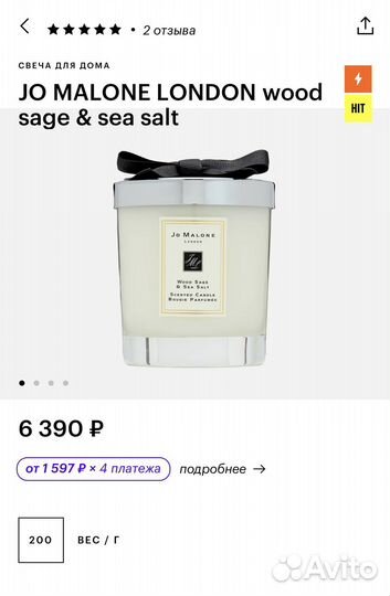 Свеча JO malone wood sage & sea salt