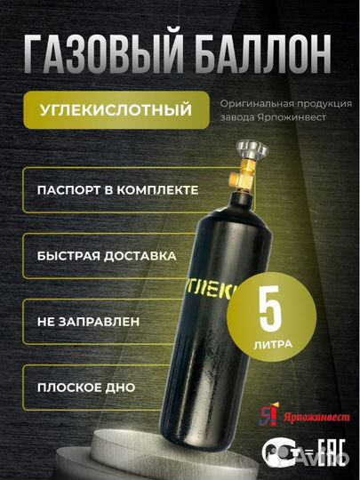 Баллон углекислотный 5л