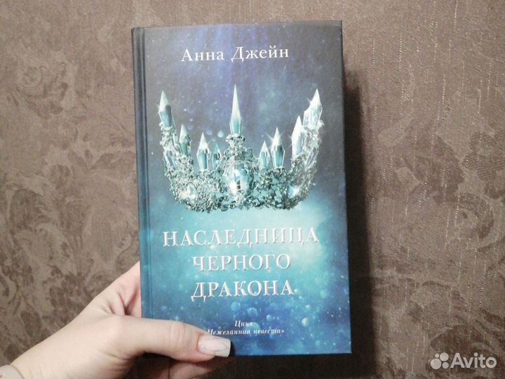 Книга Анна Джейн
