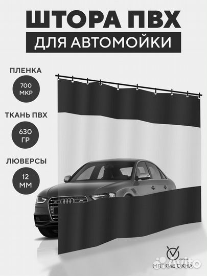 Штора для автомойки / Мягкая штора