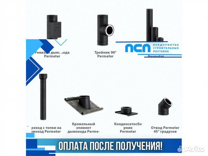 Дымоход Schiedel permeter