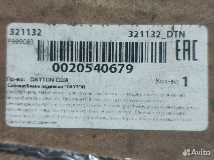 Сайлентблоки