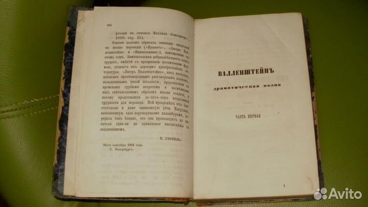 Книга собр. соч. Шиллера. 1865 год