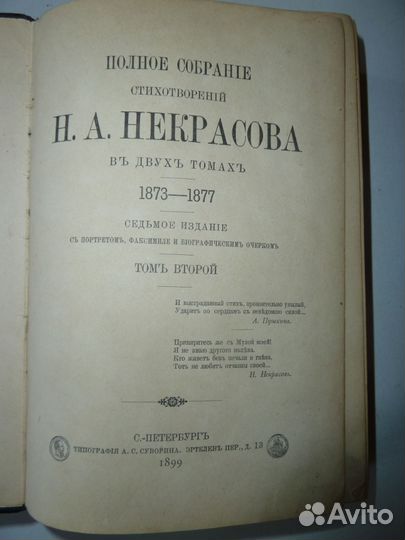 Стихотворения Н. А. Некрасова 1899 год
