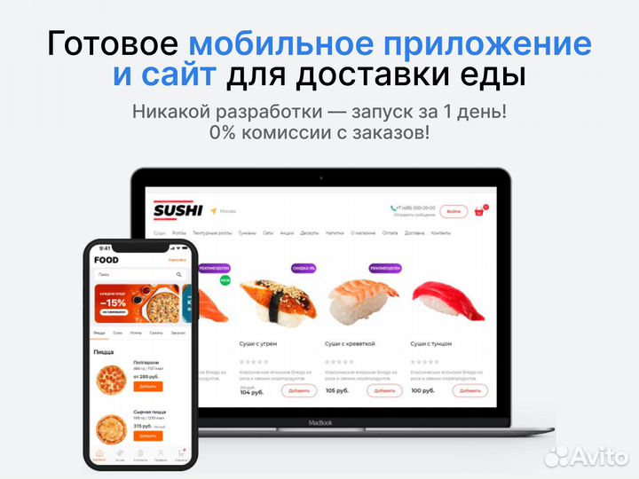 Готовое мобильное приложение + сайт + реклама