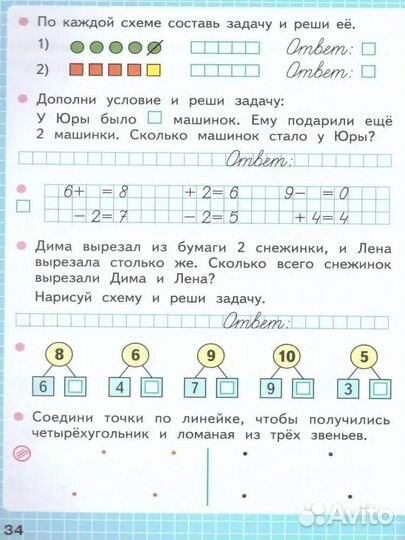 Математика. 1 класс. Рабочая тетрадь в 2-х частях