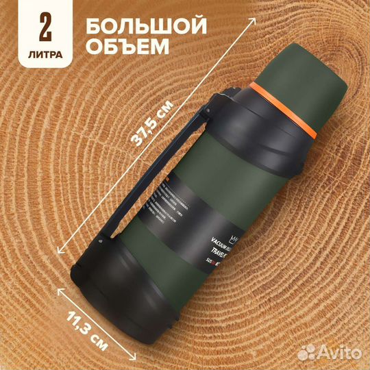 Термос с ручкой 2 литра