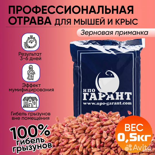 Приманка от грызунов Абсолон (зерно) 500 г