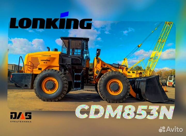 Фронтальный погрузчик Lonking CDM853N, 2023