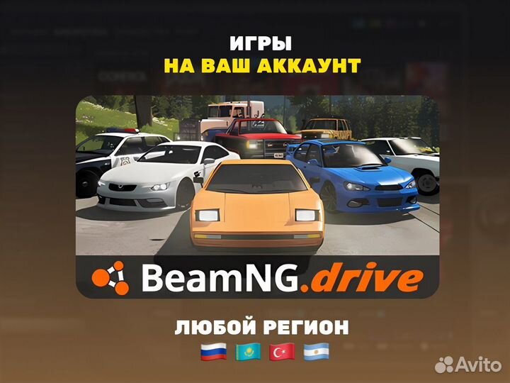 BeamNG Drive - Steam