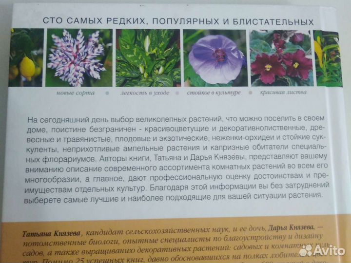 Книга Цветы