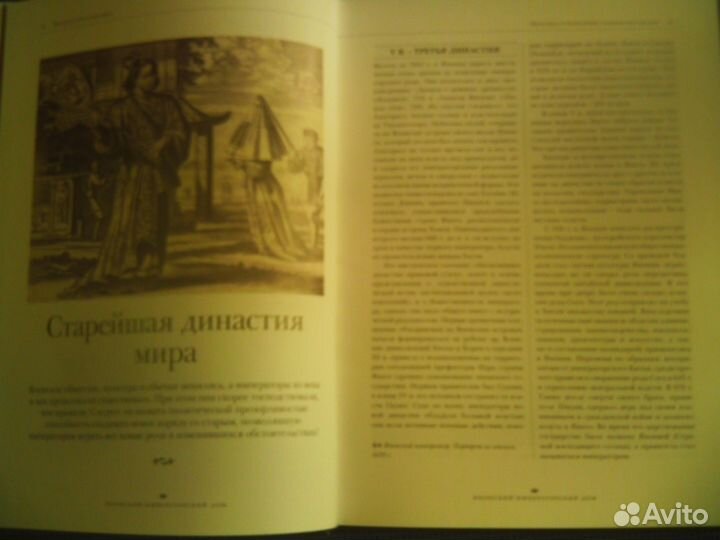 Великие династии мира японский имперторский дом