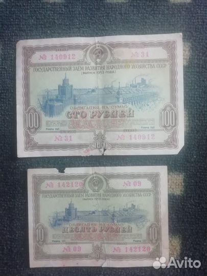 Облигации СССР