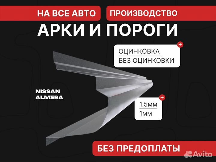 Пороги Nissan Wingroad Y11 / Пороги ремонтные