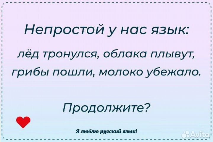 Репетитор по русскому языку для школьников