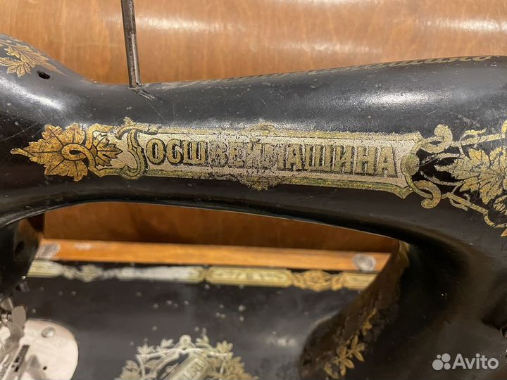Ретро Швейная машинка Госшвеймашина с эмблемой Г.Ш