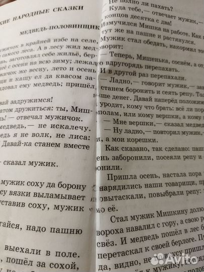 Хрестоматия 1-4 классы