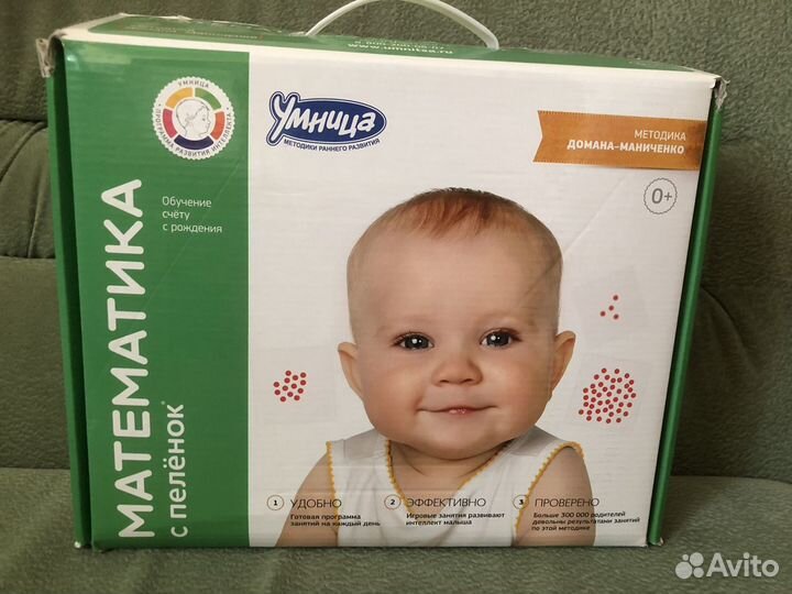 Математика с пеленок Умница