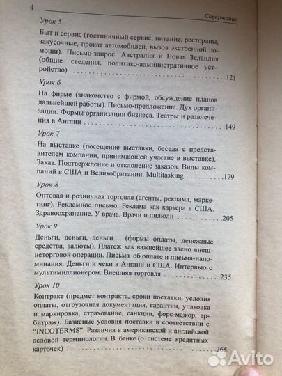 Бизнес-курс английского языка