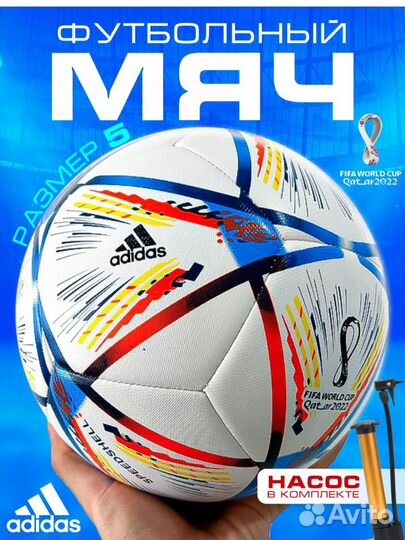 Футбольный мяч adidas