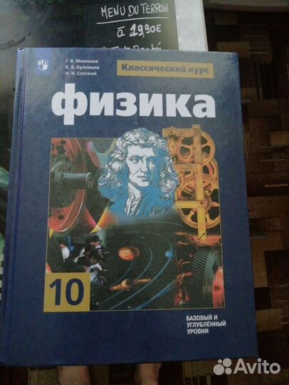 Физика 10 класс