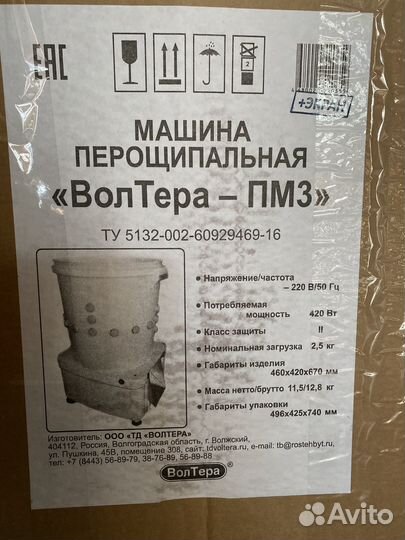 Машина перощипательная