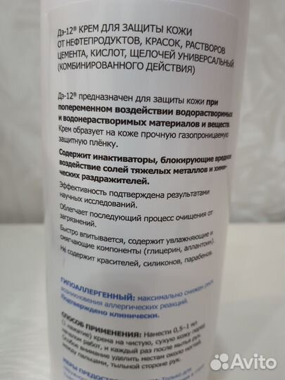 Крем защитный 1 литр