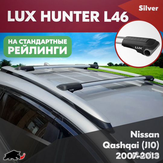 Багажник Nissan Qashqai J10 2007-2013 LUX hunter S