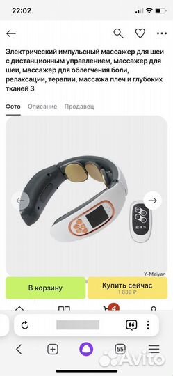 Электрический массажер для шеи