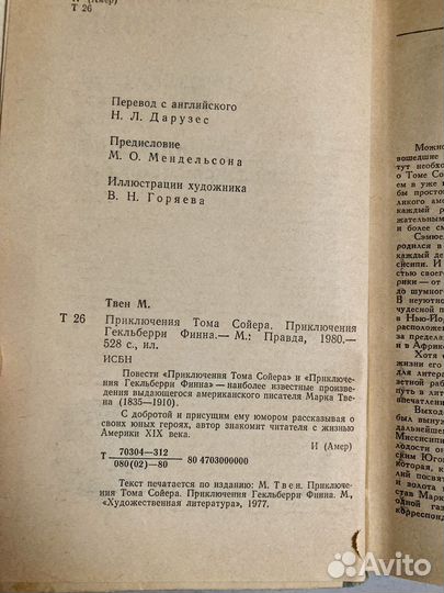 Приключения Тома Сойера 1980 год