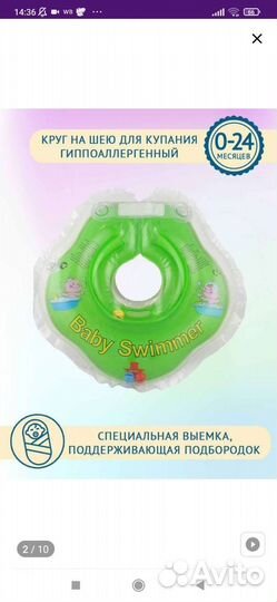 Круг для купания малыша
