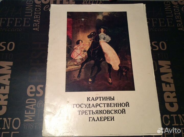 Государственный русский музей, 1979