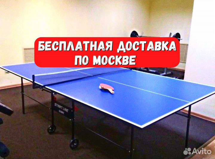 Стол для пинг понга