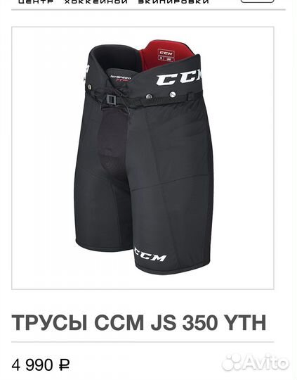 Трусы шорты хоккейные детские