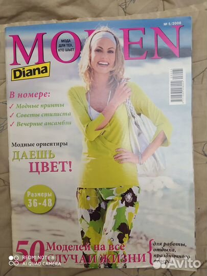 Diana Moden Диана Моден