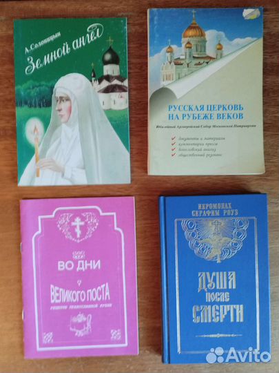 Православные религиозные книги