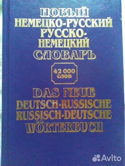 Немецкий язык