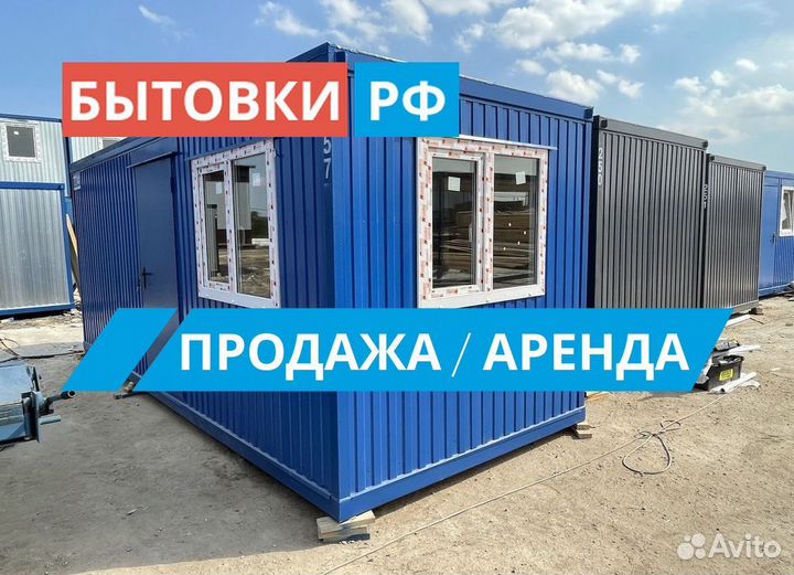 Бытовка / блок контейнер аренда/продажа