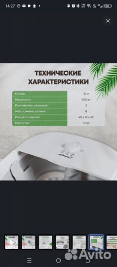 Гидромассажная ванна для ног