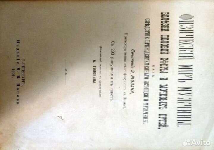 Физический мир мужчины. Болезни половой сферы и мо