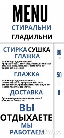 Услуги прачечной и глажки вещей