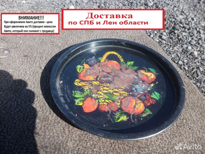 Поднос металл СССР 30 см