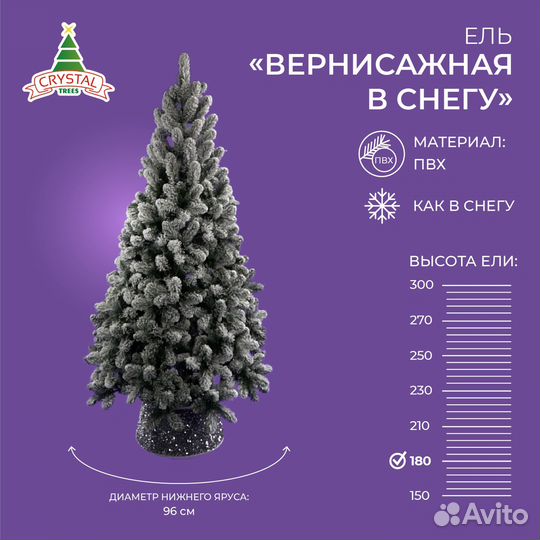 Елка искусственная Вернисаж от Crystal Trees